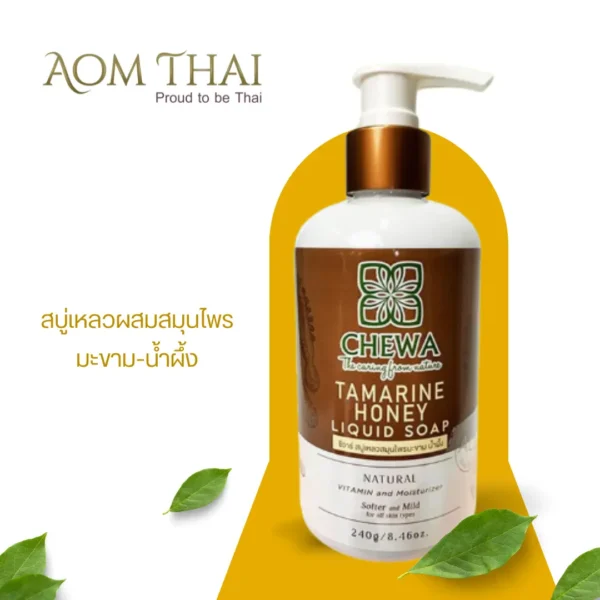 สบู่เหลวผสมสมุนไพรมะขาม-น้ำผึ้ง | เพื่อผิวสะอาด ลดการสะสมแบคทีเรีย เหมาะกับทุกสภาพผิว