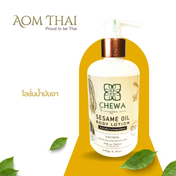 โลชั่นน้ำมันงา | ผิวนุ่มชุ่มชื่น ลดอาการแห้งกร้าน