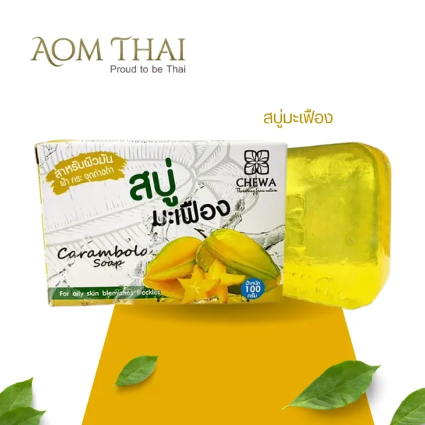 สบู่มะเฟือง | เพื่อผิวสะอาด ลดการสะสมแบคทีเรีย เหมาะกับทุกสภาพผิว