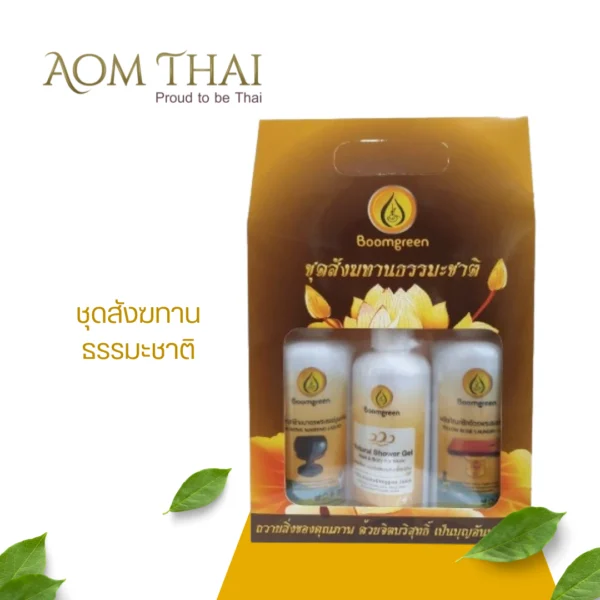ชุดสังฆทานธรรมะชาติ (Offerings) | เหมาะกับทุกเพศทุกวัย
