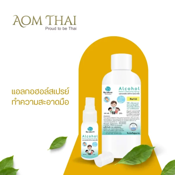 แอลกอฮอล์สเปรย์ทำความสะอาดมือ | ใช้งานง่าย พกพาสะดวก สำหรับดูแลจุดเฉพาะ