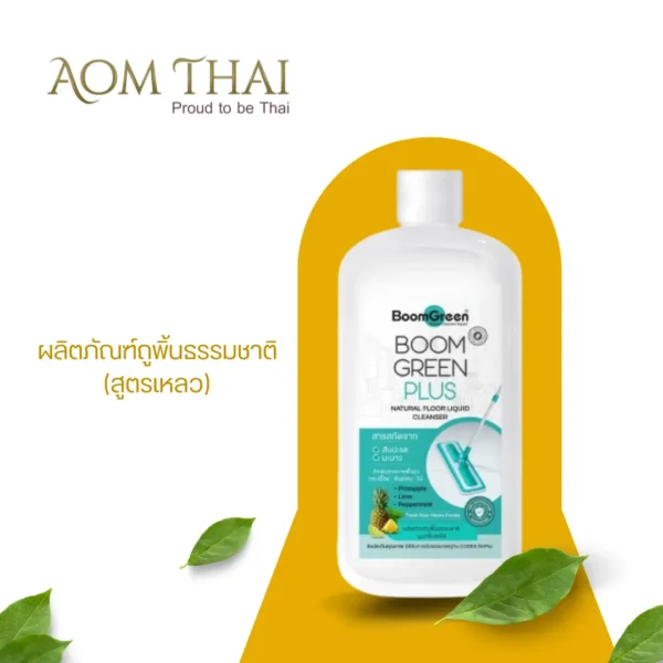 ผลิตภัณฑ์ถูพื้นธรรมชาติบูมกรีนพลัส(สูตรเข้มข้น) | เหมาะกับทุกเพศทุกวัย