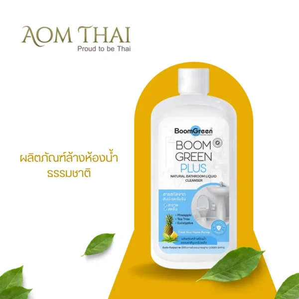 ผลิตภัณฑ์ล้างห้องน้ำธรรมชาติบูมกรีนพลัส | เหมาะกับทุกเพศทุกวัย