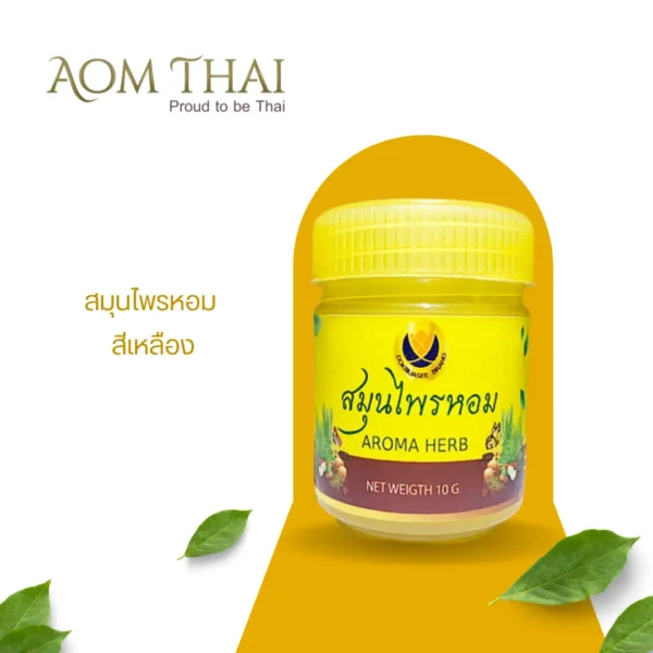 สมุนไพรหอม ตราดอกบัวสี สีเหลือง | เหมาะกับทุกเพศทุกวัย